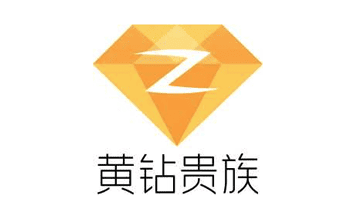 黄钻-腾讯年卡