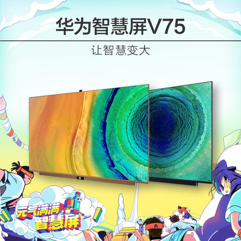 华为智慧屏 V75 HEGE-570 75英寸4K超高清人工智能液晶电视 4+64GB AI摄像头120Hz高刷 摩卡金75英寸手机智慧控屏；AI KIDS儿童模式；AI画质算法鸿蒙OS