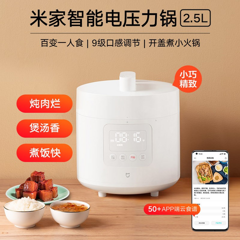 小米米家智能电压力锅2.5L 多功能小型电压力锅小火锅 粉体涂层 压力可调 APP智能食谱2.5L精致容量 / 焖炖煲煮一机多能 / APP智能食谱 / 多项安全保护