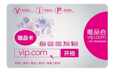 vip.com RMB 500 (Virtual) 唯品会唯品卡电子卡（500元）