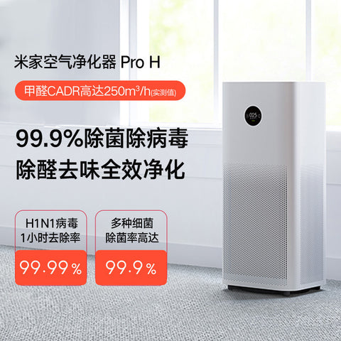 小米米家空气净化器ProH家用除菌室内办公智能氧吧除甲醛雾霾粉尘+专用滤芯强力去除甲醛 / 高效净化PM2.5、过敏原和细菌 / 全新强大风路