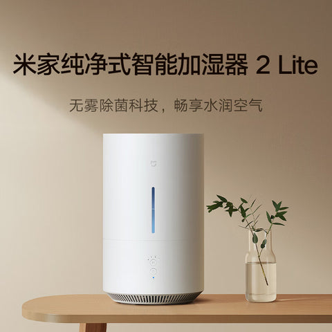 米家 米家纯净式智能加湿器 2 Lite无雾除菌科技，畅享纯净水润空气